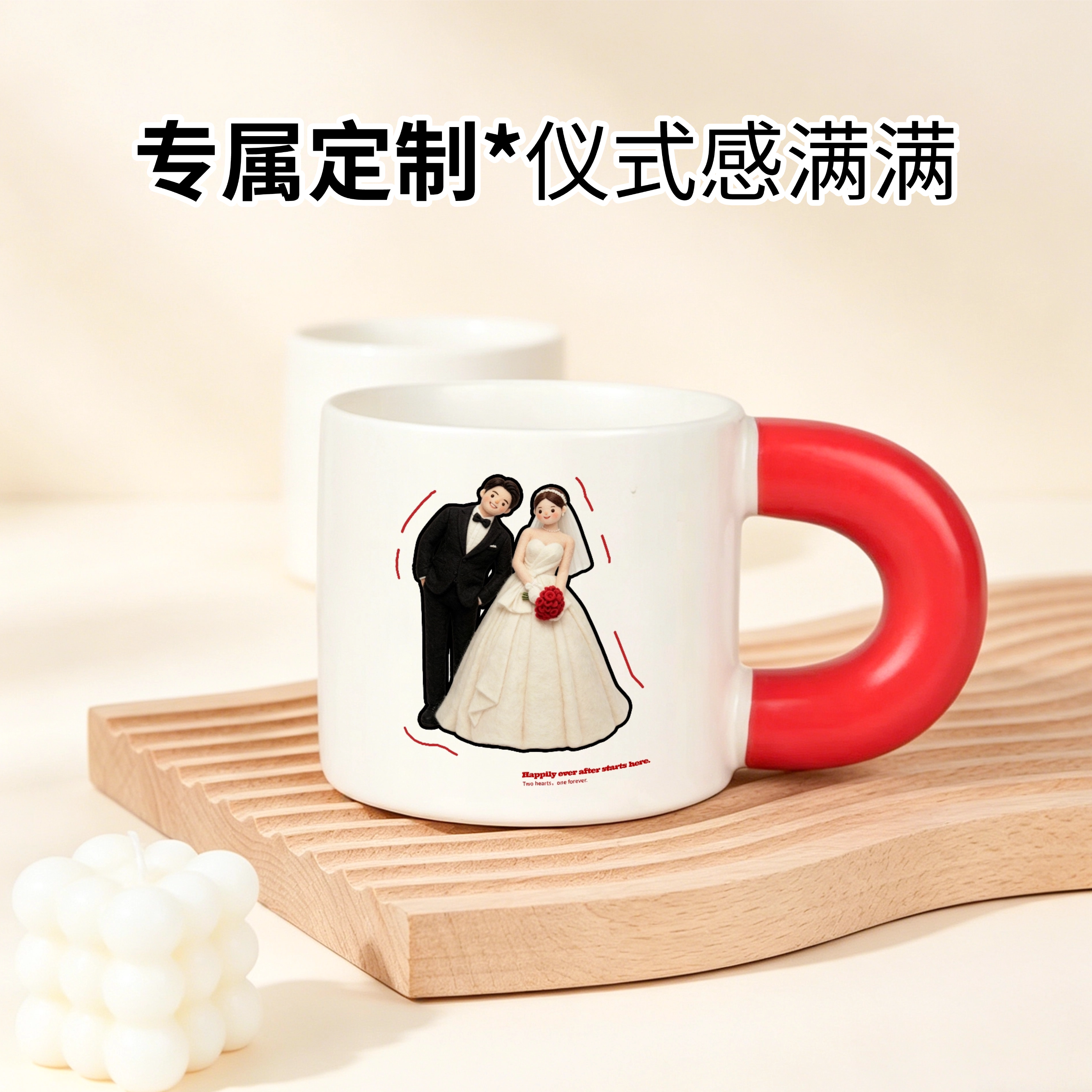 适合送新人的马克杯定制新婚礼物