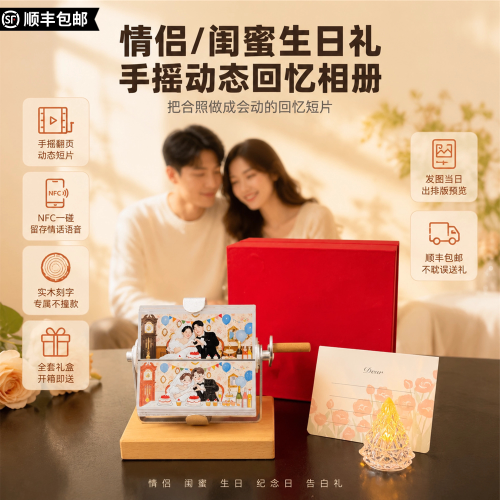 手摇相册定制创意生日礼物送女生