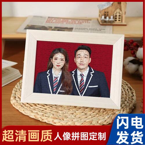 拼图照片定制人像真人结婚登记520diy女朋友相片礼物1000片小尺寸
