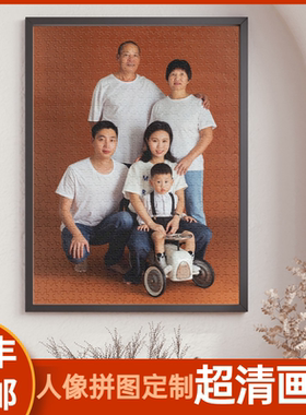 拼图照片定制人像全家福相片1000片礼物真人diy520女朋友图片情侣