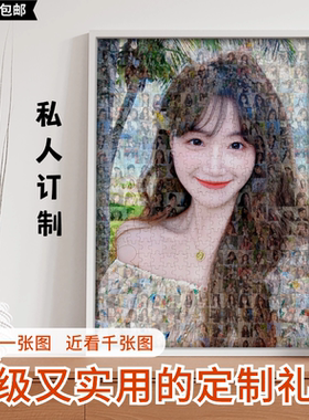 拼图定制照片人像手工diy生日礼物成人版送女生闺蜜女朋友老婆