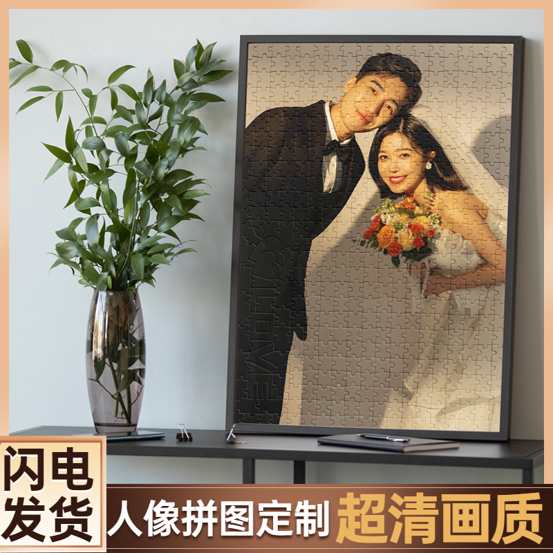 拼图婚纱照片定制人像diy1000片真人新婚礼物结婚相片520片情侣,个性定制/设计服务/DIY,拼图定制,淘宝优惠券,粉丝福利购,淘宝优惠卷