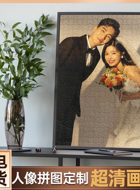 拼图婚纱照片定制人像diy1000片真人新婚礼物结婚相片520片情侣