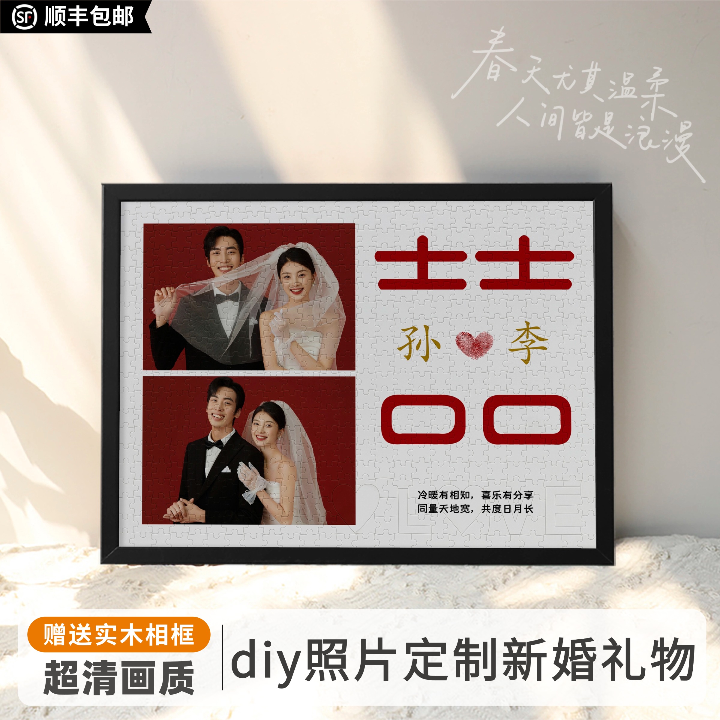 diy拼图定制新婚礼物送新娘