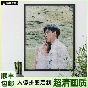拼图照片定制人像情侣相片diy520情人节礼物女朋友1000图片小尺寸