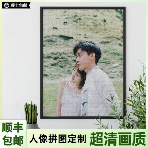 情侣照片拼图定制免费高清修复
