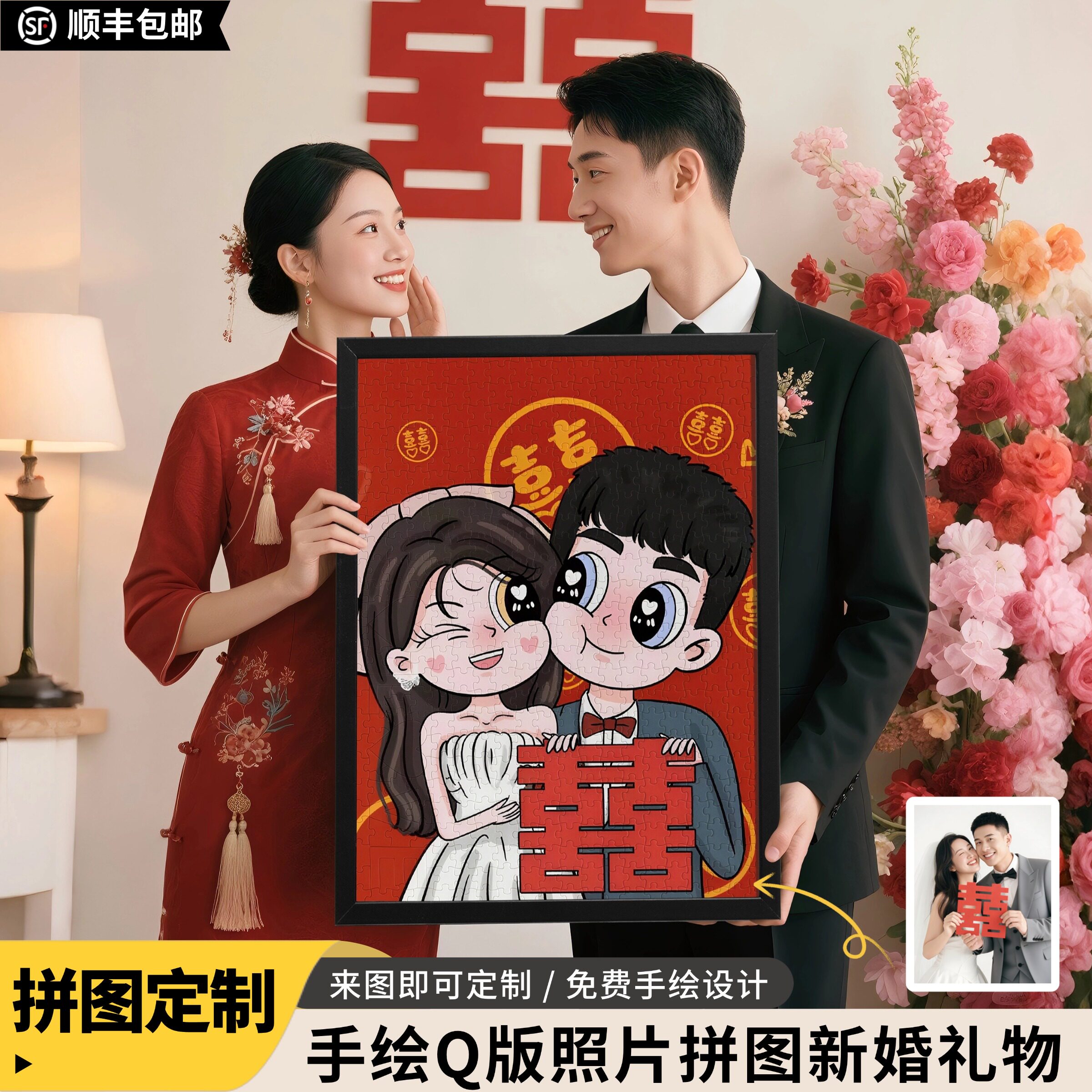 手绘Q版新人照片diy新婚拼图礼物