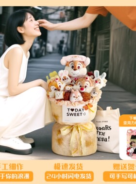 奇奇蒂蒂玩偶公仔花束手工成品超大新婚礼物纪念日生日礼物送闺蜜