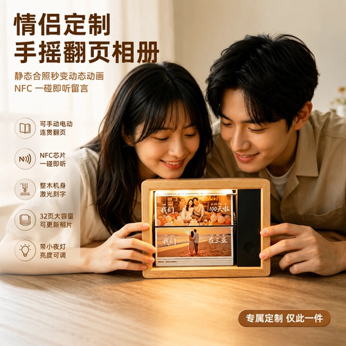 情侣照片定制礼物自动翻页相册机