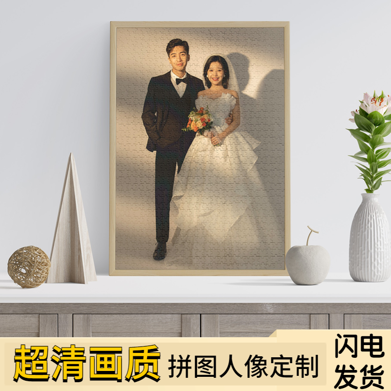 新婚照片拼图定制超清画质