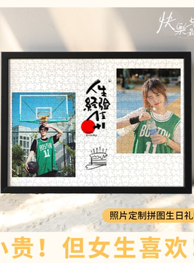 拼图照片定制人像手工520生日礼物周年纪念diy送男女朋友情侣闺蜜