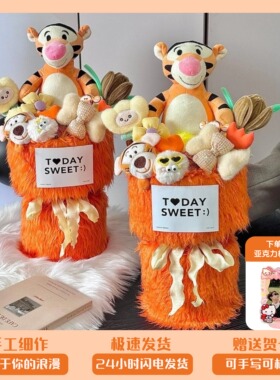 生日礼物跳跳虎玩偶花束手工成品公仔七夕情人节送男生女朋友闺蜜