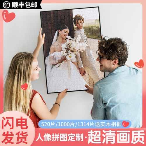 拼图照片定制人像结婚照超清还原