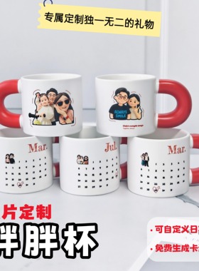 520情人节礼物情侣胖胖杯子定制生日可印照片图案马克杯一对女友