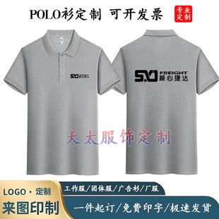顺心捷达工作服定制快递物流工装短袖T恤POLO衫印字logo夏季工衣