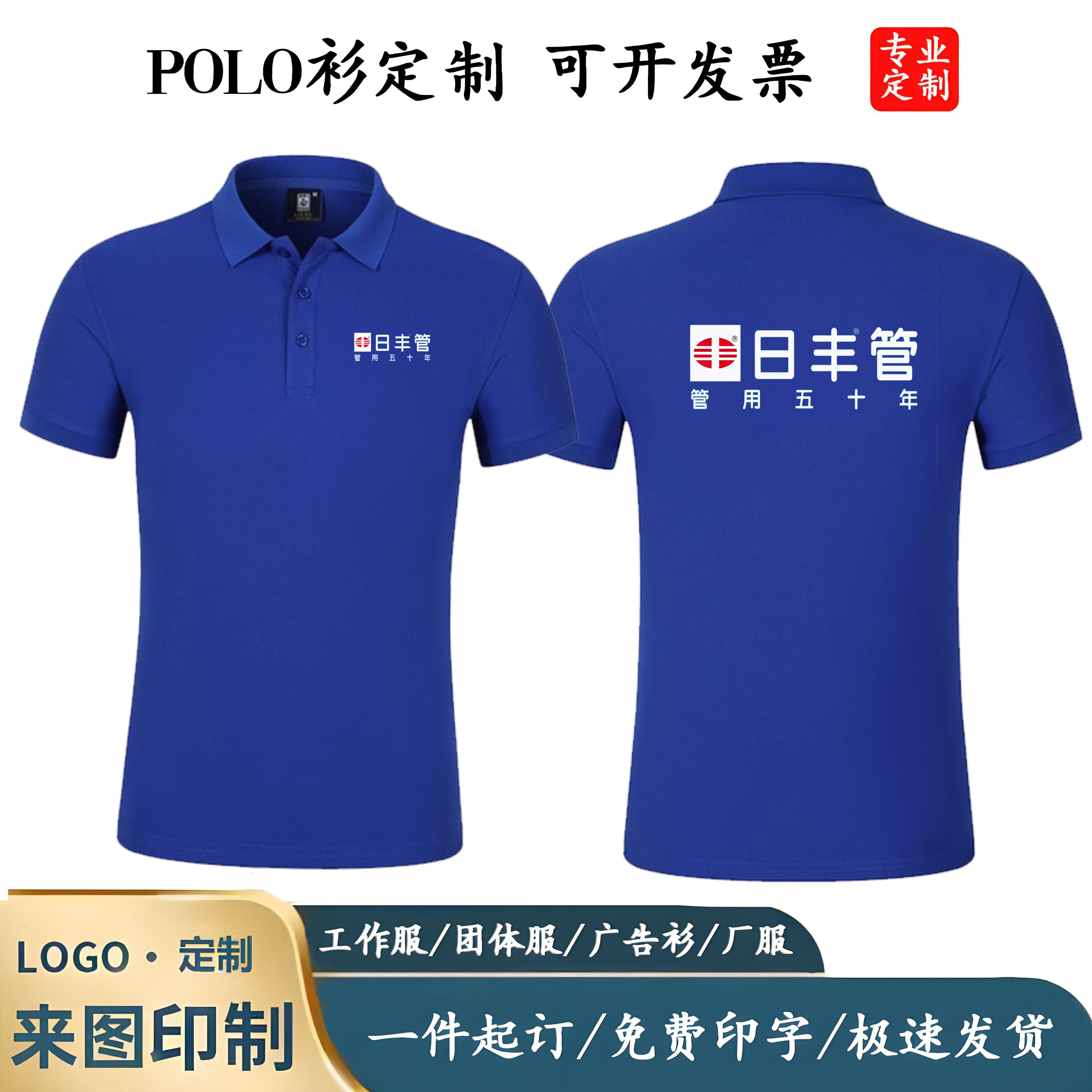 日丰管金牛管业工作服定制印字logo翻领T恤车间工厂联塑装修装饰图片