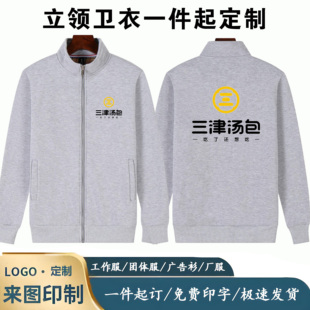 三津汤包工作服立领卫衣定制印logo长袖早餐店男女工装秋冬外套