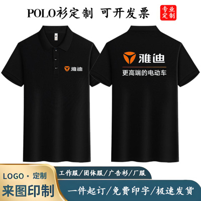 雅迪工作服定制印字logoPolo衫翻领夏季短袖电动车维修工售后t恤