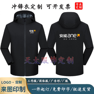 安能物流工作服冲锋衣定制印字logo加厚春秋冬季工装棉服外套工衣