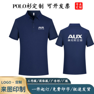奥克斯工作服定制印字logo夏季T恤短袖空调安装维修工装pool衫