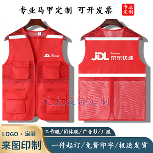 京东快递工作服马甲定制印字logo背心义工志愿者马夹广告衫文化衫