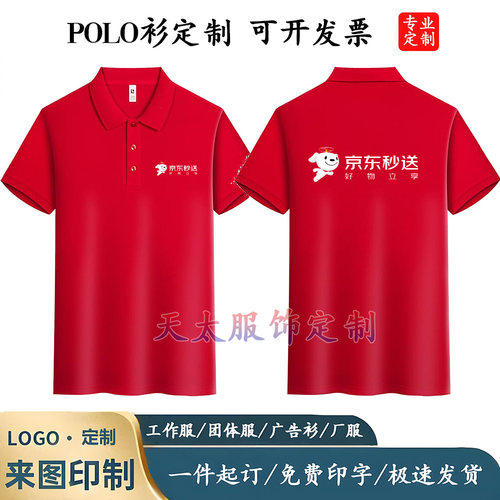 京东秒送工作服定制Polo衫印字logo短袖透气T恤公司员工衣服夏季