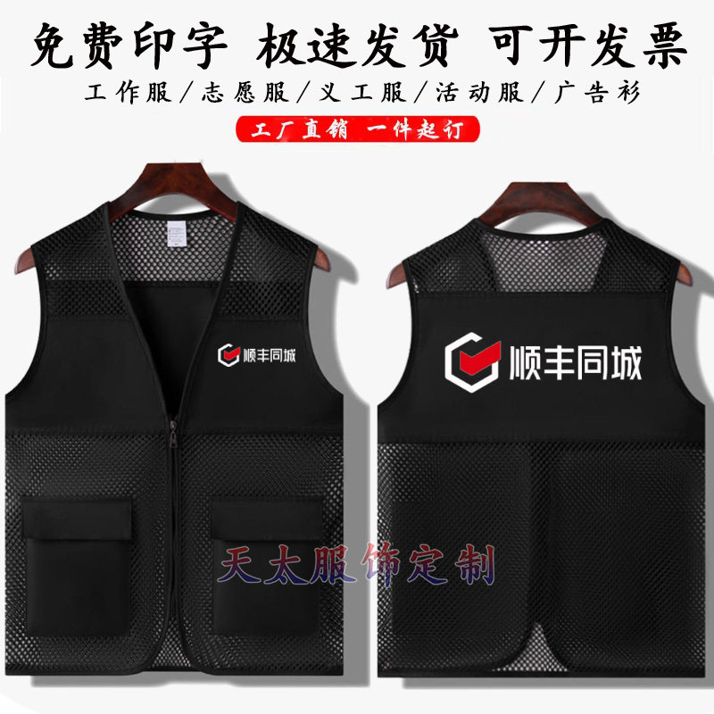 顺丰同城马甲工作服外卖骑手骑士衣服急送工装工衣定制印字logo