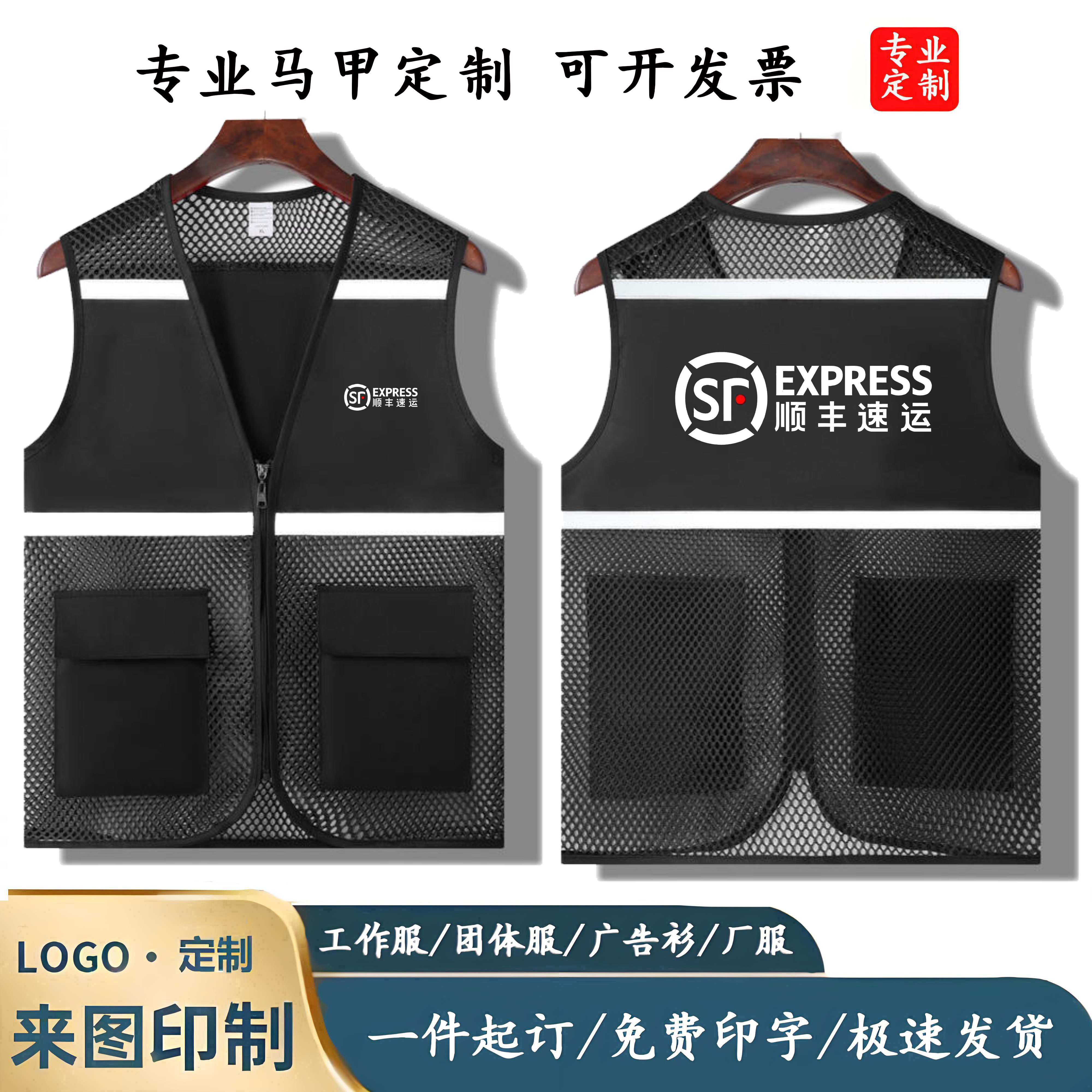 顺丰速运快递马甲工作服反光透气网眼马夹顺丰同城急送员工定制