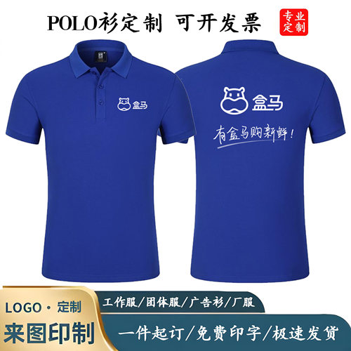 夏季盒马工作服定制POLO衫翻领短袖生鲜超市配送河马T恤工衣工装