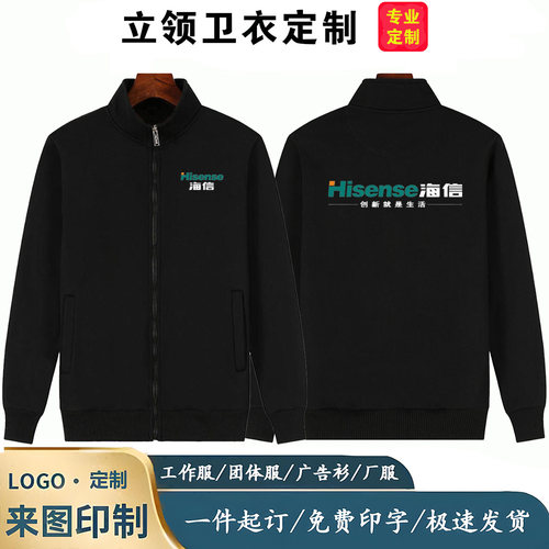 立领卫衣海信工作服定制印字logo空调售后维修员工装春秋冬季工服