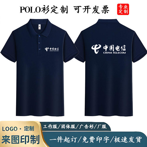 中国电信工作服工装定制印字logo夏营业厅短袖t恤polo衫工衣工服