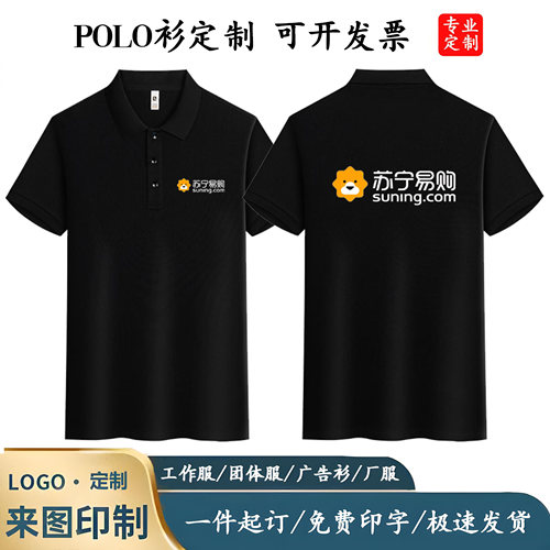 苏宁易购工作服定制印字logo翻领短袖polo衫夏季工装t恤工衣工服