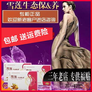 金天国际福帖 雪莲生态保养贴 女性私处滋养护理贴买一盒送五片