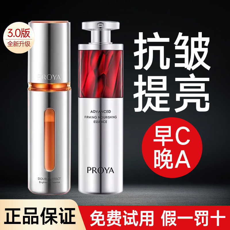 珀莱雅双抗精华早C晚A