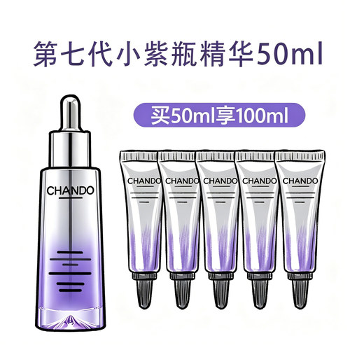 自然堂第七代小紫瓶精华液
