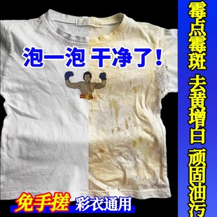 衣服发黄清洗剂白彩衣去霉斑黑点顽固老油斑腋下发黄增白一泡净lj