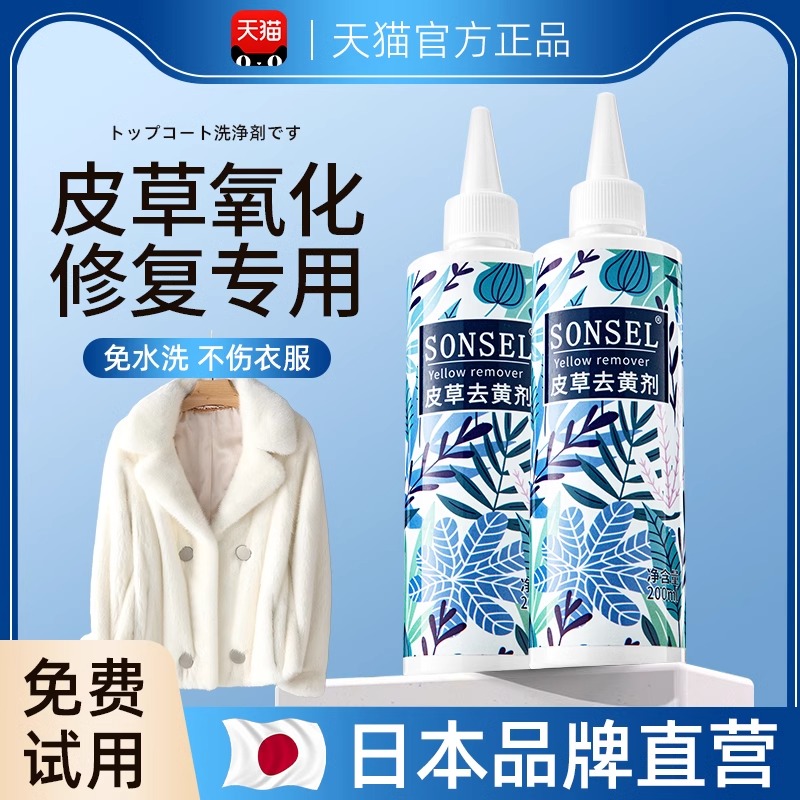 皮草去黄剂免水干洗专用羊剪绒貂