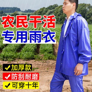 农民干活雨衣农村下地采茶穿的户外工地劳保专用成人男款外穿分体
