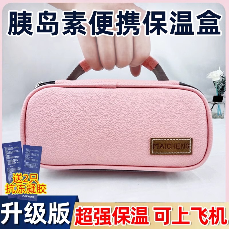 胰岛素冷藏盒便携式专用保温药包