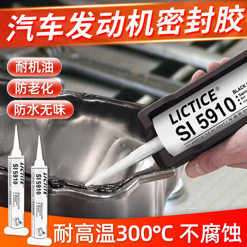 汽车发动机密封胶耐高温59