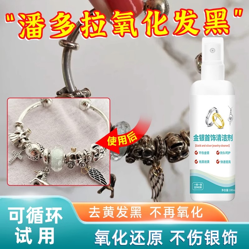 黄金珠宝手镯洗银水专用清洗