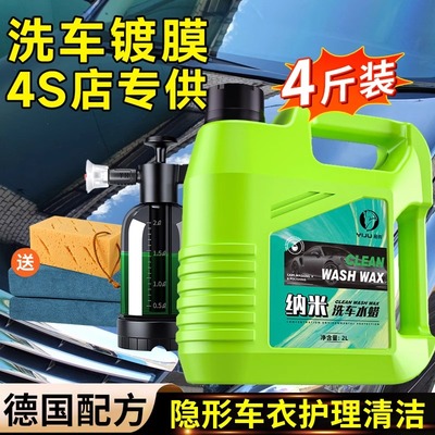 隐形车衣专用洗车液保养清洗剂