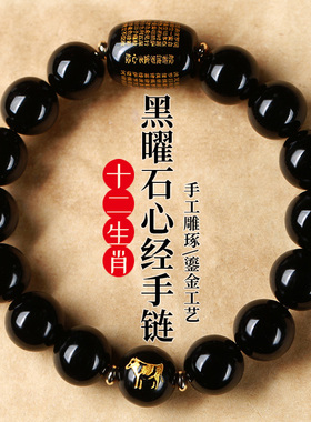 天然乌金黑曜石本命年