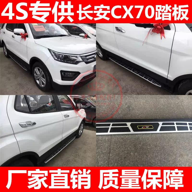 长安CX70原厂款脚踏板 长安CX70原厂款侧踏板 长安CX70专用脚踏板|ruв категории автомобиль/товаров/аксессуары/переоснащение, автозапчасти, боковой педали внедорожник - от Buy2taobao.com для оказания профессиональной услуги покупки агента Taobao