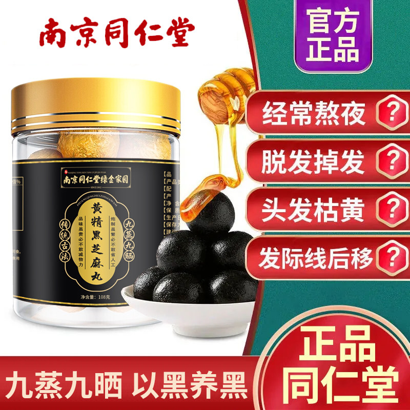 同仁堂黑芝麻丸九蒸九晒乌发黄精粉糖球零食即食非孕妇官方旗舰店在类目 传统滋补营养品, 其他传统滋补品, 传统滋补品其他中 - 来自Buy2taobao.com提供专业的淘宝代购服务