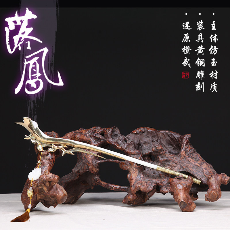 鸦九剑网3衍生周边万花花间橙武落凤赠礼黄铜仿玉材质cosplay道具