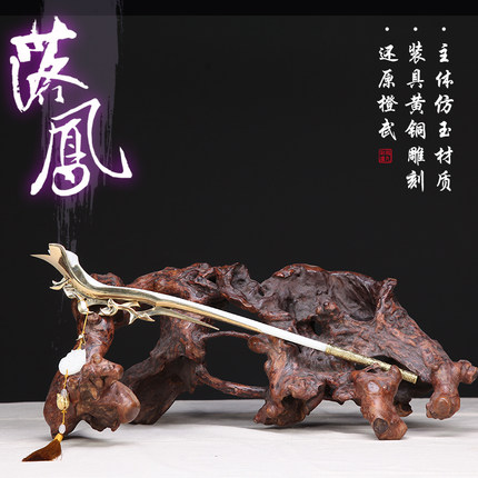 鸦九剑网3衍生周边万花花间橙武落凤赠礼黄铜仿玉材质cosplay道具