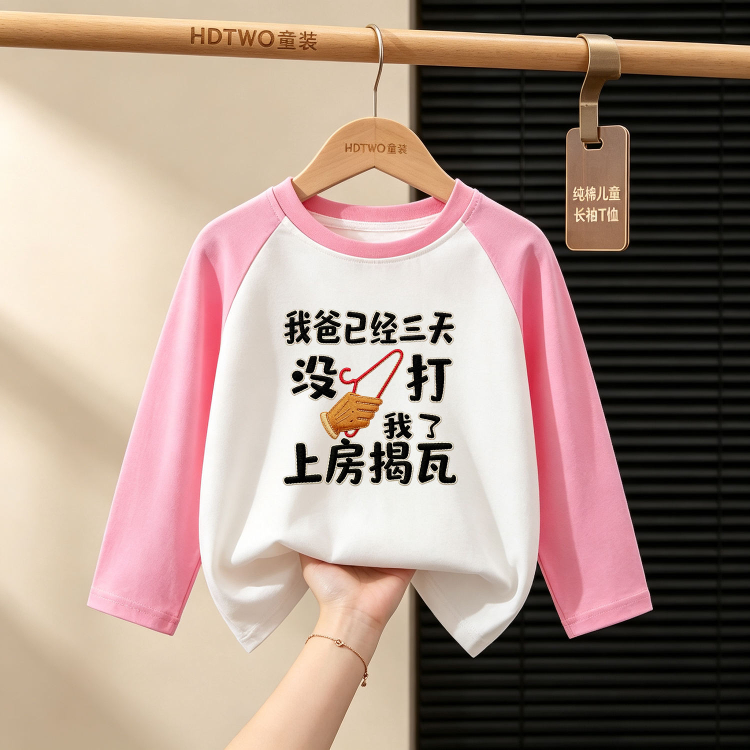 新款儿童春秋拼色长袖T恤圆领印花上房揭瓦百搭纯棉男女童打底衫