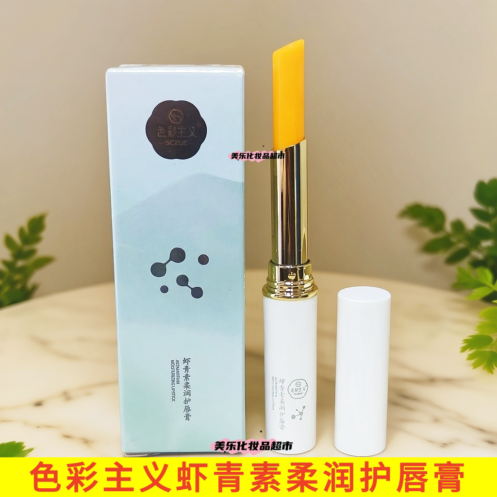 色彩主义保湿滋润唇膏