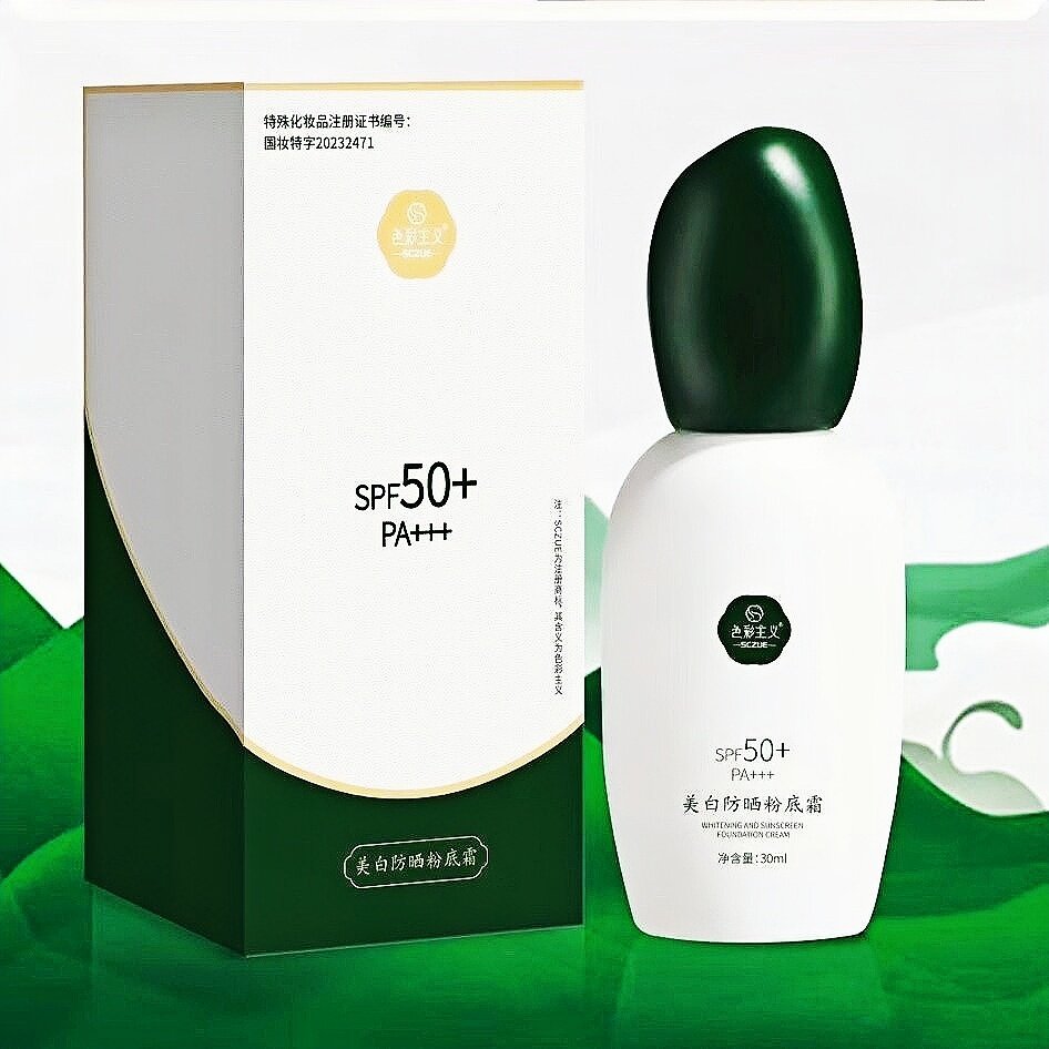 色彩主义SPF50+防晒粉底